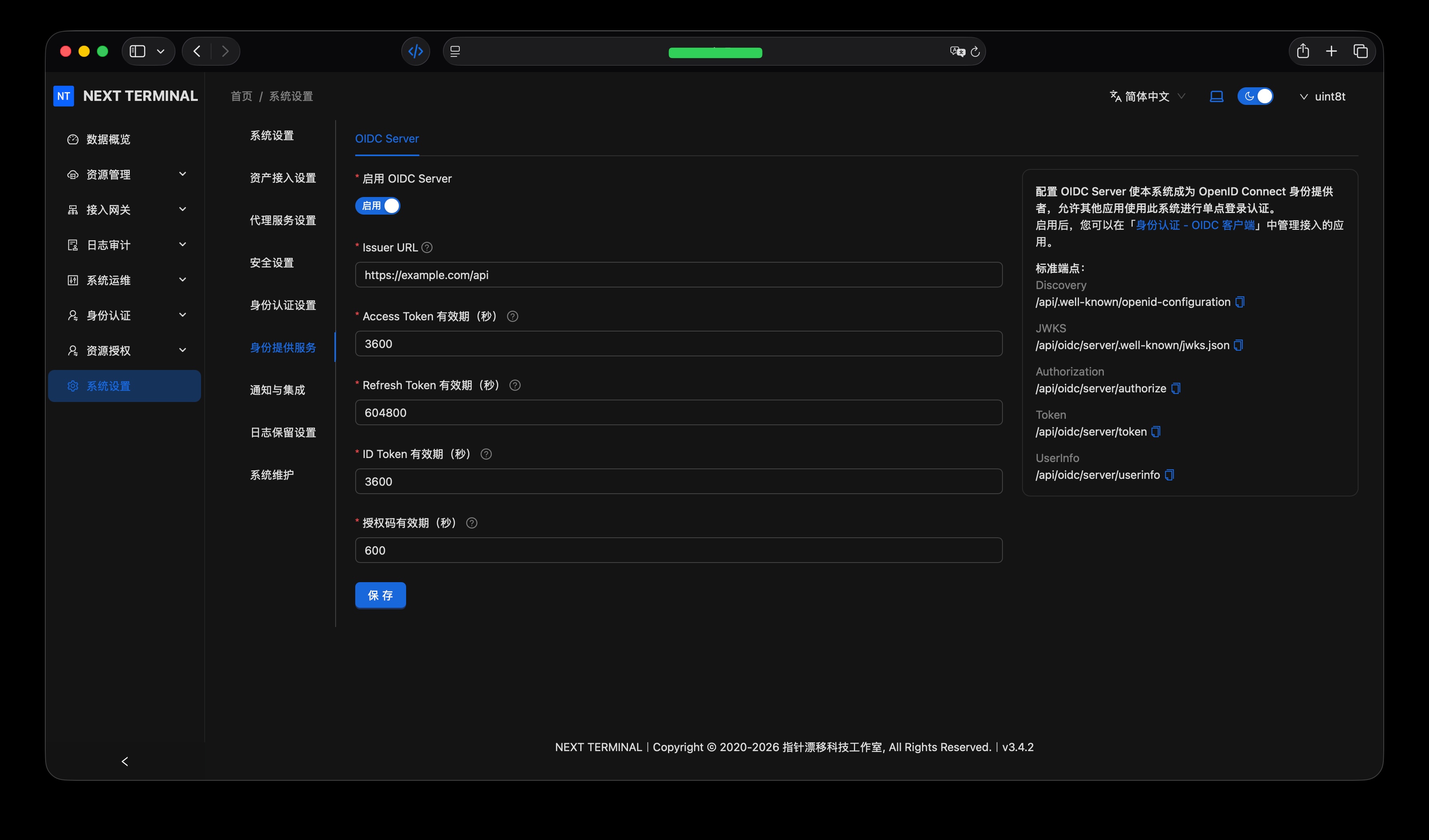 启用OIDC Server